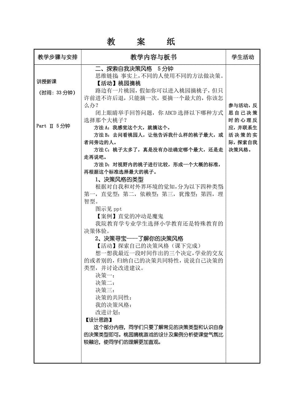 职业生涯决策教案详细版1_第5页