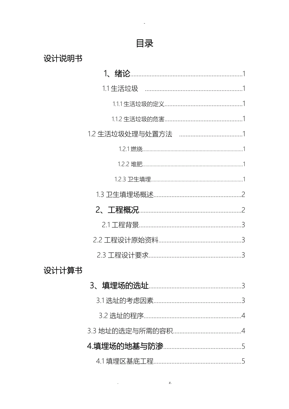 某50万人口城市垃圾填埋场课程设计_第3页