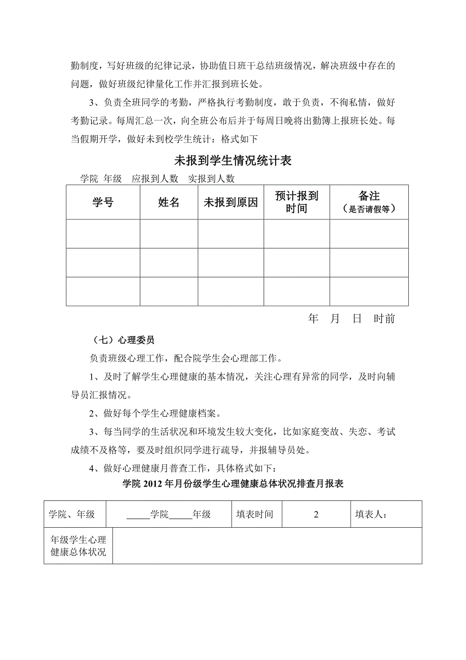 团支部班委会职责_第3页