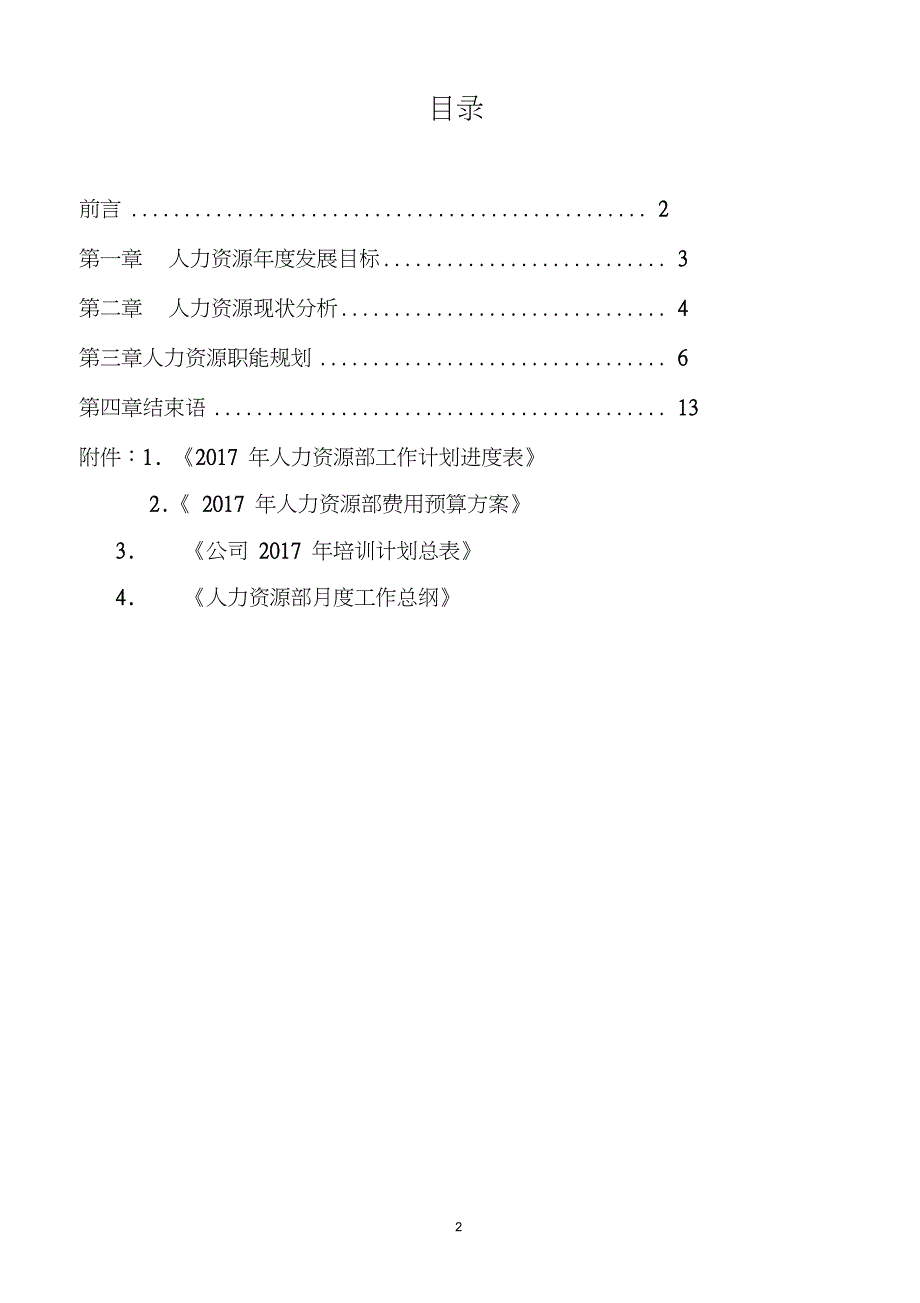 人力资源部工作规划课件_第2页