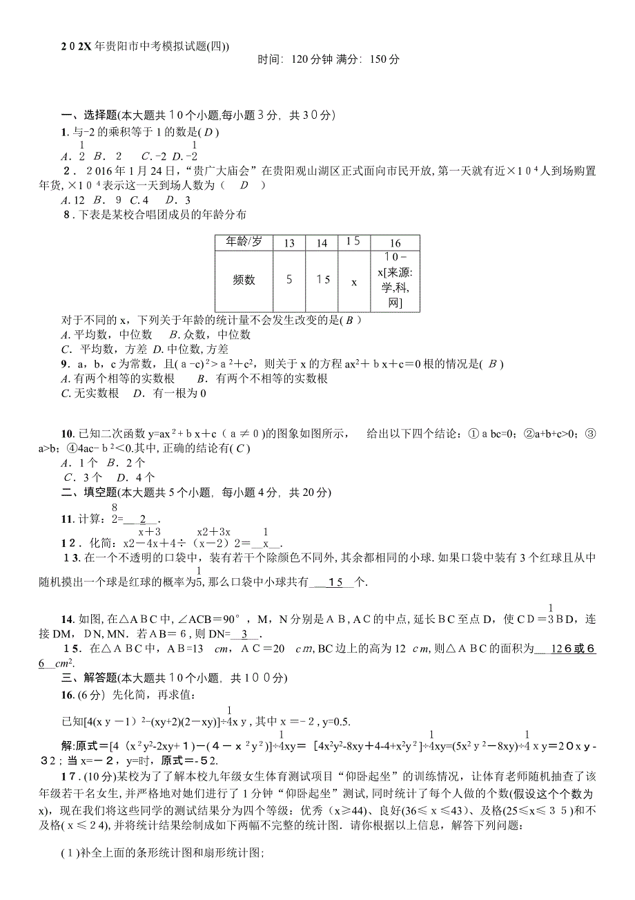 贵阳市考数学模拟试题及答案4份3_第1页