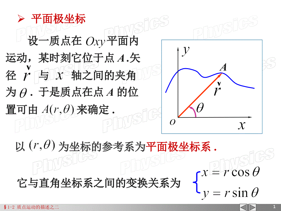 大学物理012质点运动的描述之二_第1页