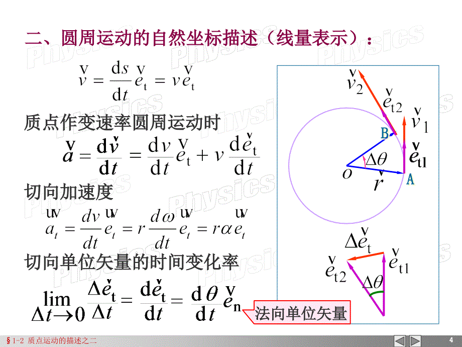 大学物理012质点运动的描述之二_第4页