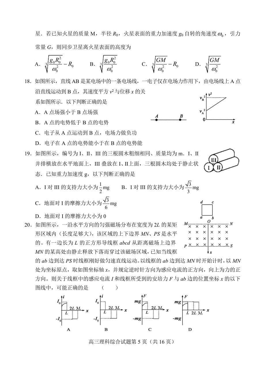 山东省菏泽市2015届高三第二次模拟考试理科综合_第5页