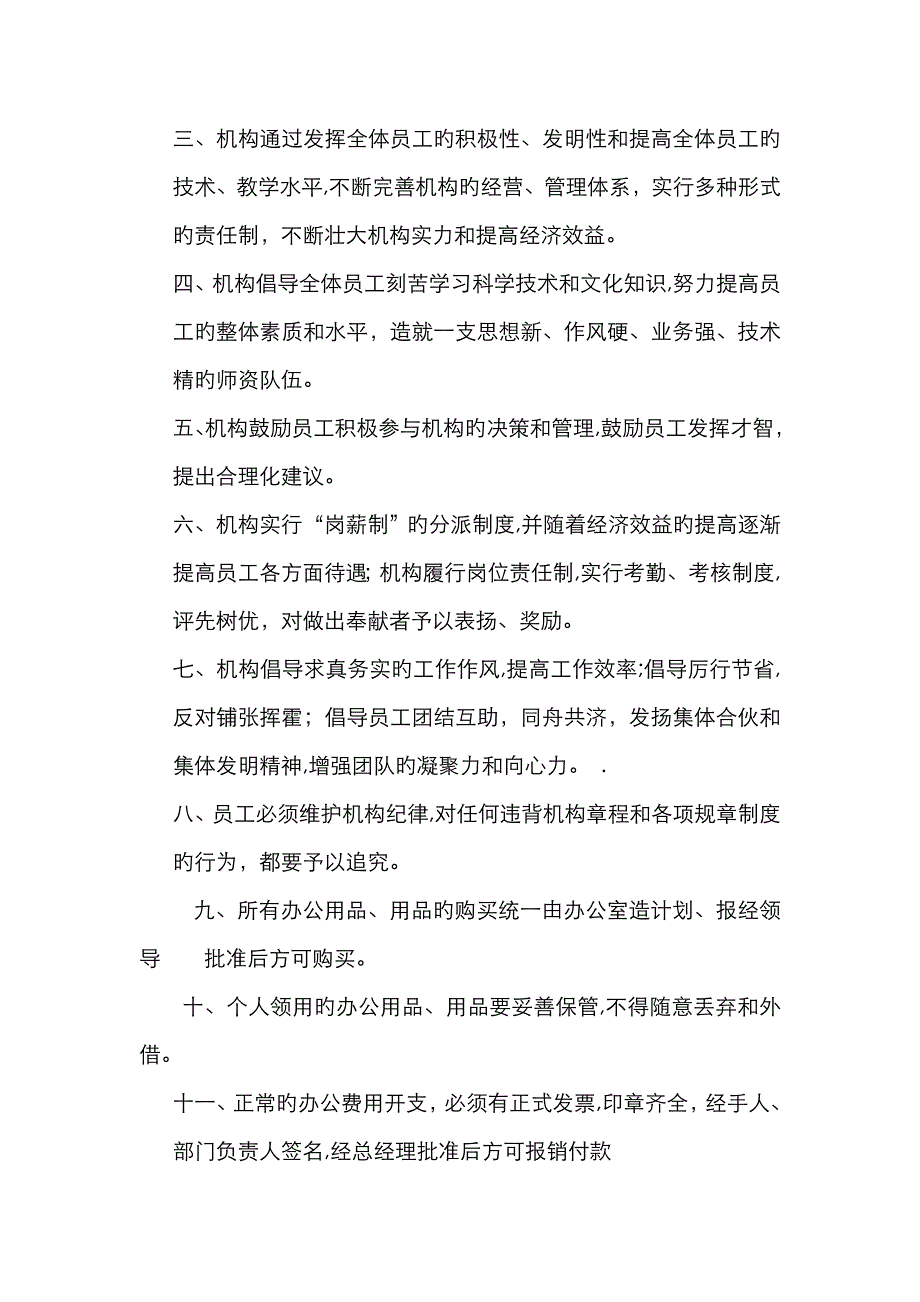 教育培训机构宗旨_第2页