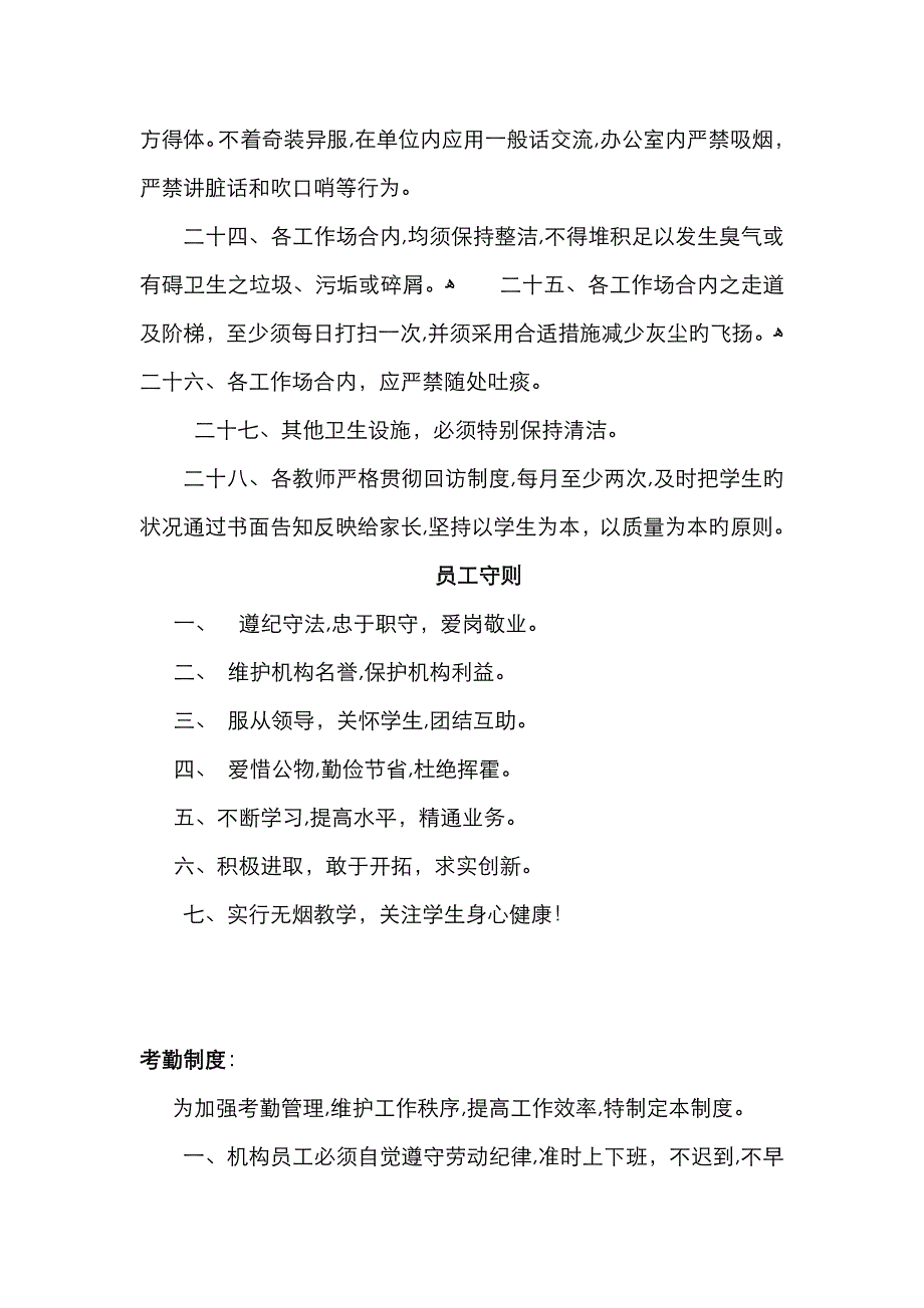 教育培训机构宗旨_第4页