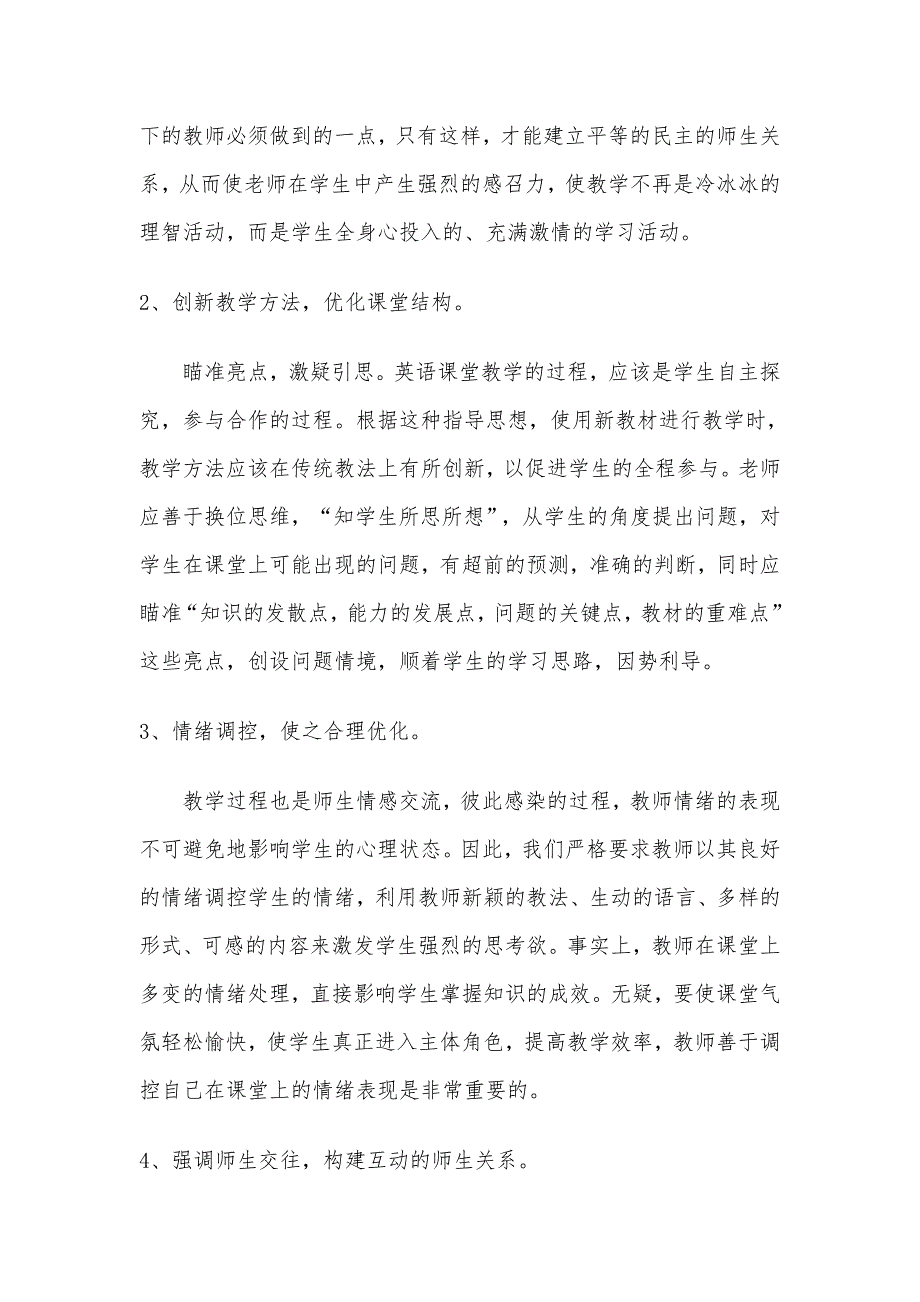 新课程下有效转变教学方式和学习方式的研究_第4页