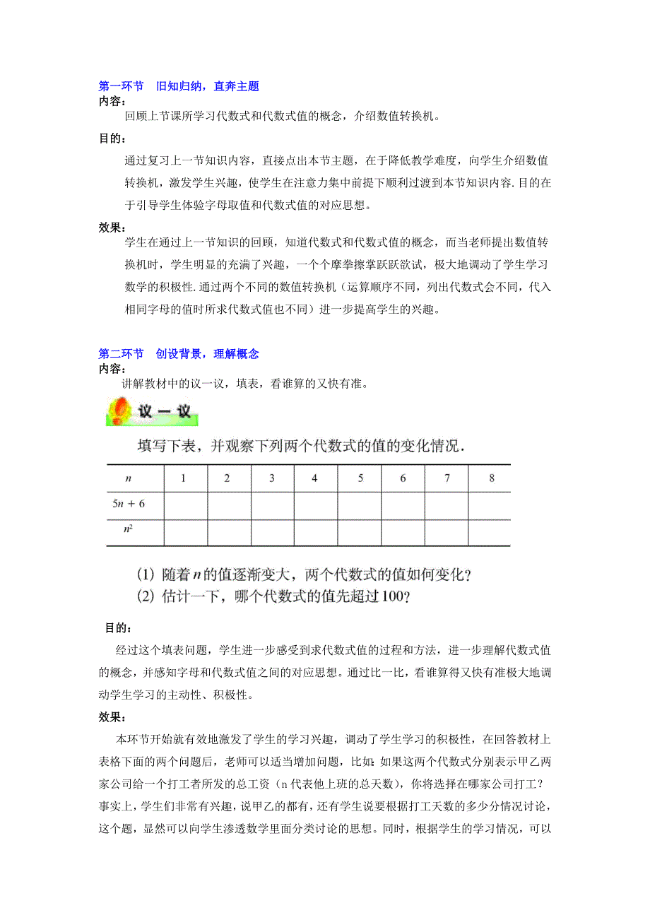 代数式（2）教学设计.doc_第2页