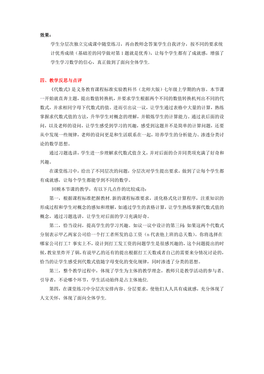 代数式（2）教学设计.doc_第4页