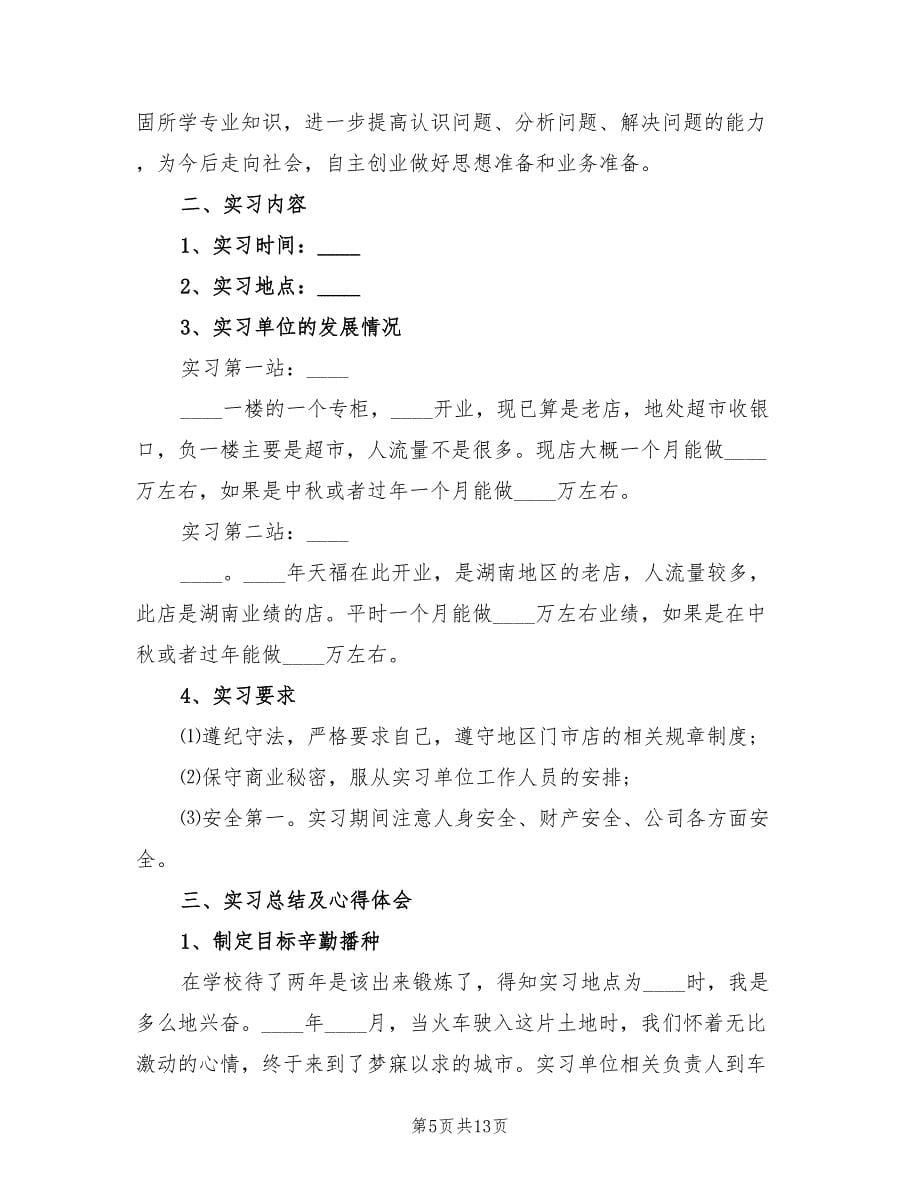 2023市场营销实习报告总结（3篇）.doc_第5页