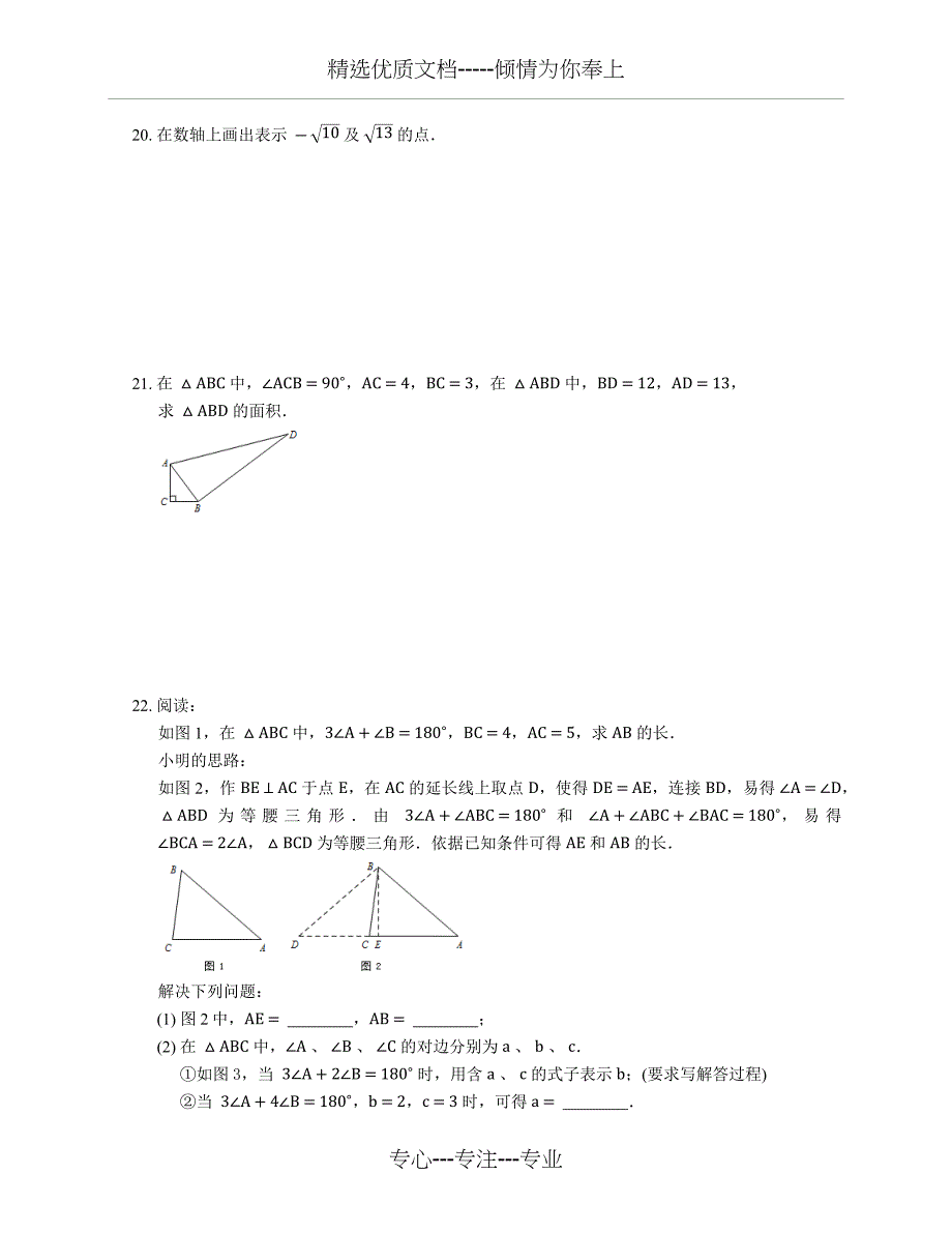 人教版八下数学勾股定理测试题及答案(共8页)_第4页