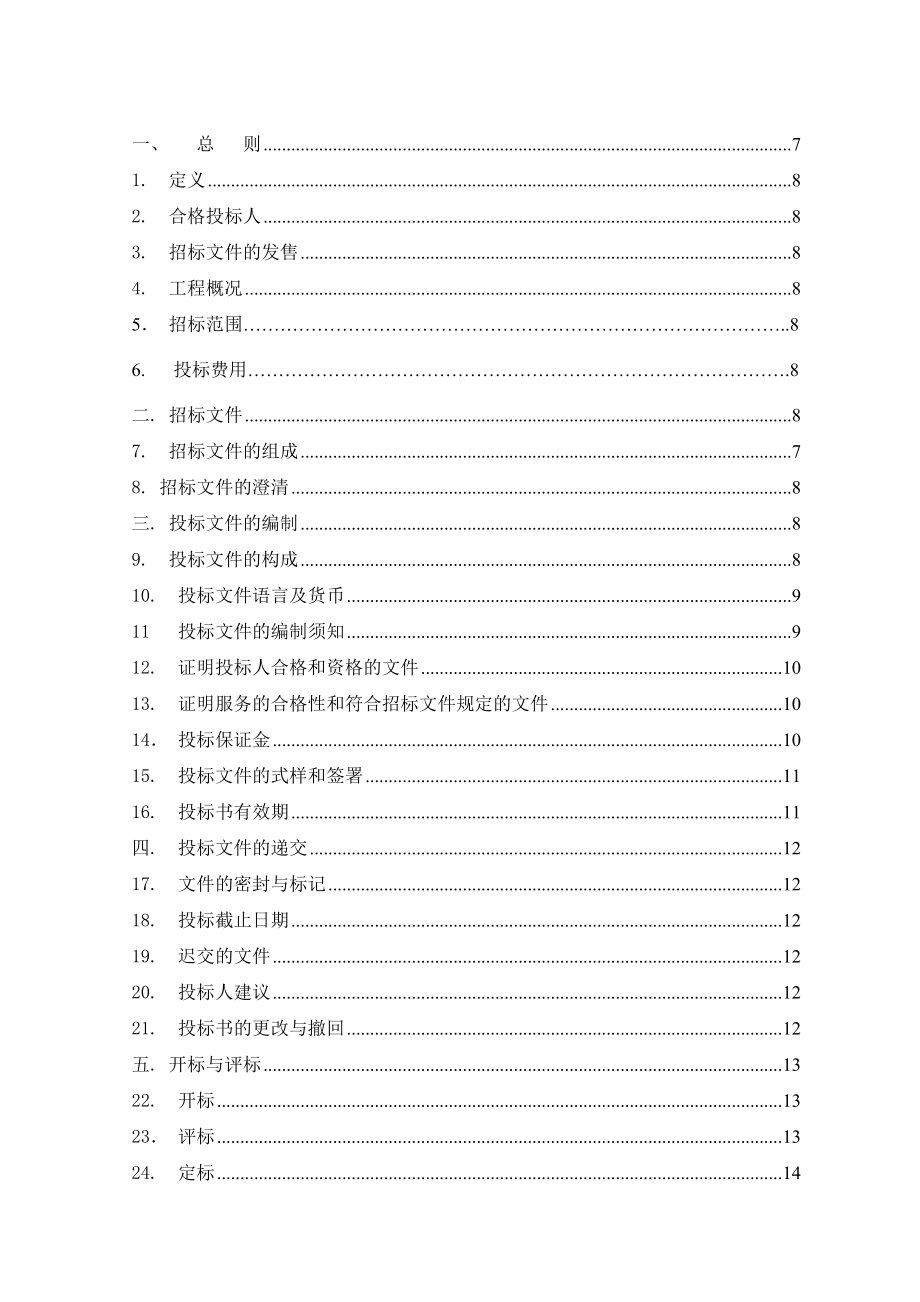 保定某公司风电叶片运输招标文件_第2页