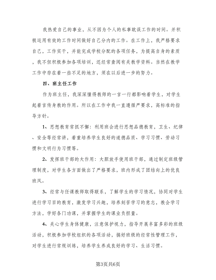 班主任培训自我总结参考模板（二篇）_第3页