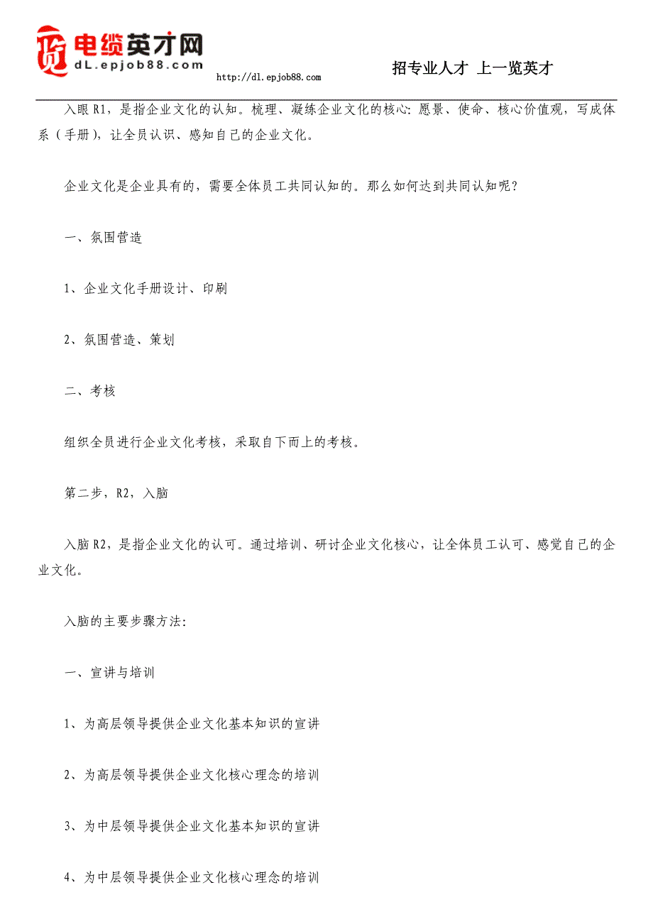 企业文化是一个企业成功发展的重要因素.doc_第2页