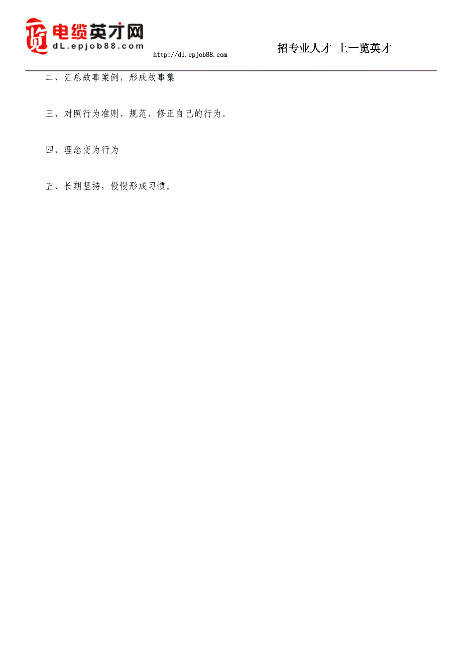 企业文化是一个企业成功发展的重要因素.doc_第4页