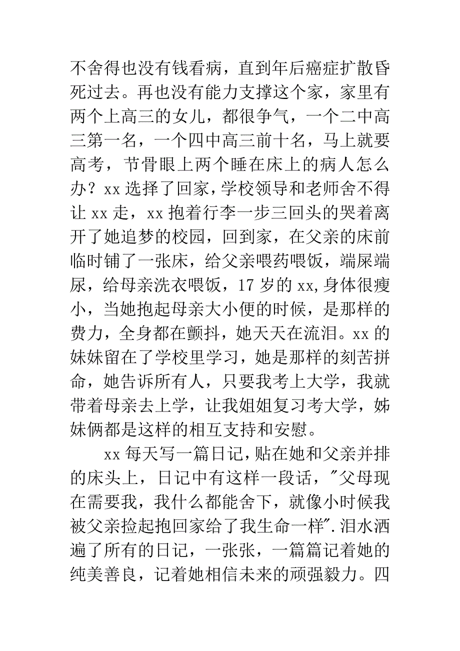 传承美德-孝老爱亲--中华美德演讲稿.docx_第4页