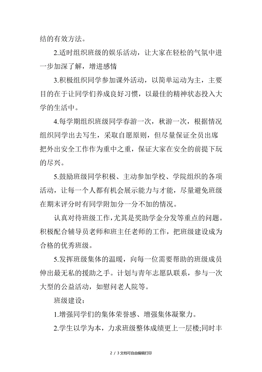 2016大学生班级工作计划_第2页