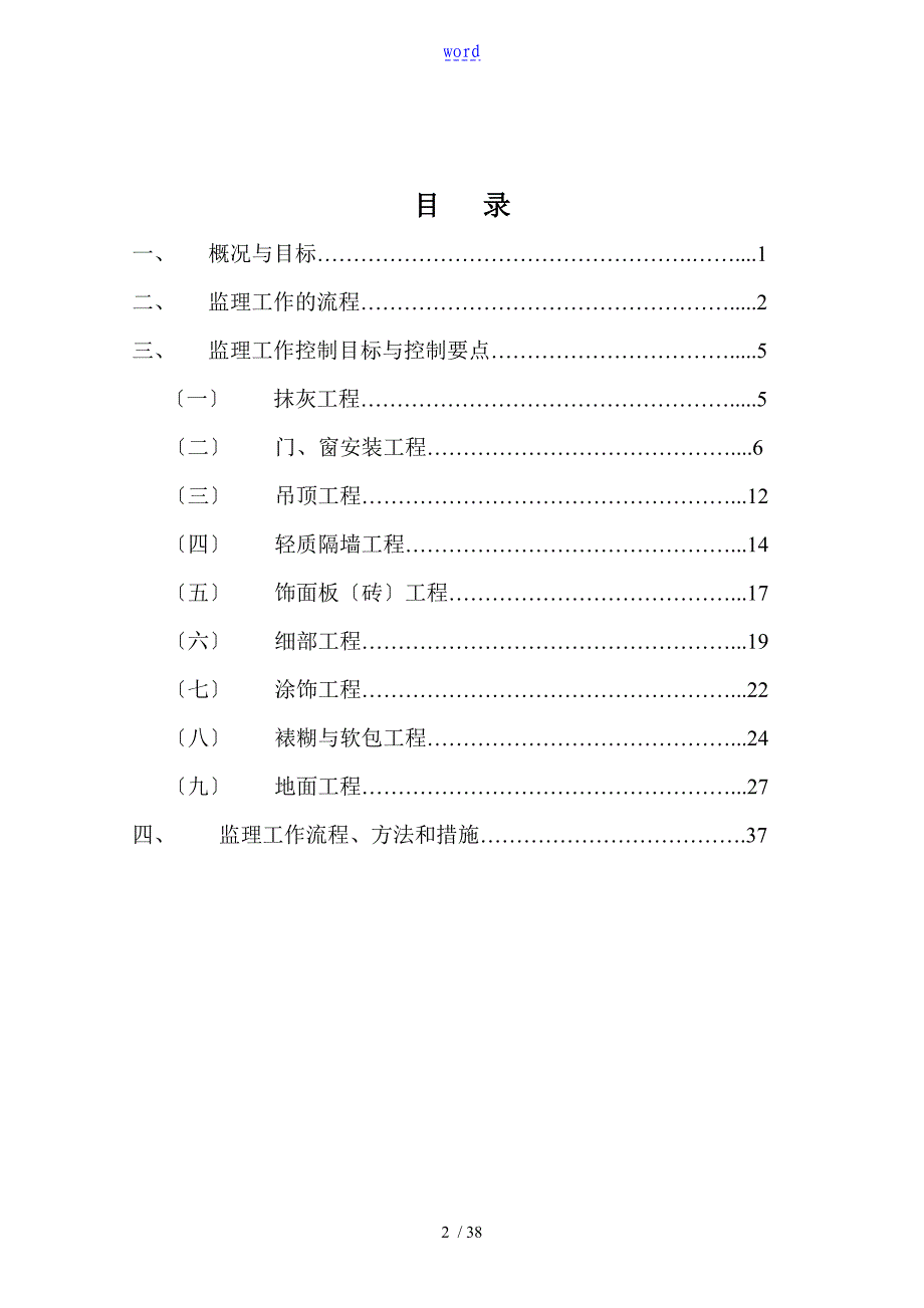 银行装饰装修工程的监理细目_第2页