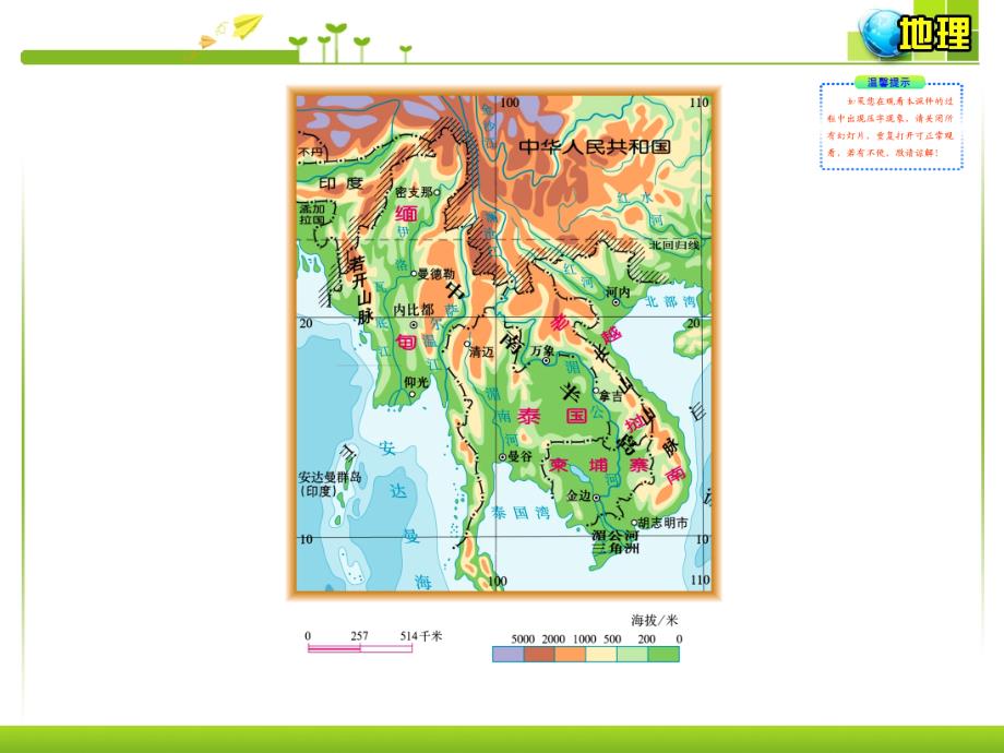 区域地理-第8讲--东南亚--南亚-印度课件_第2页