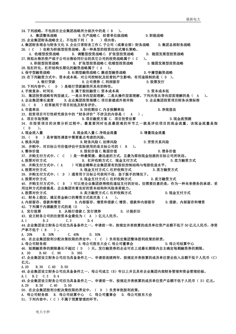 2018最新电大《企业集团财务管理》(开放本科)期末复习资料_第2页