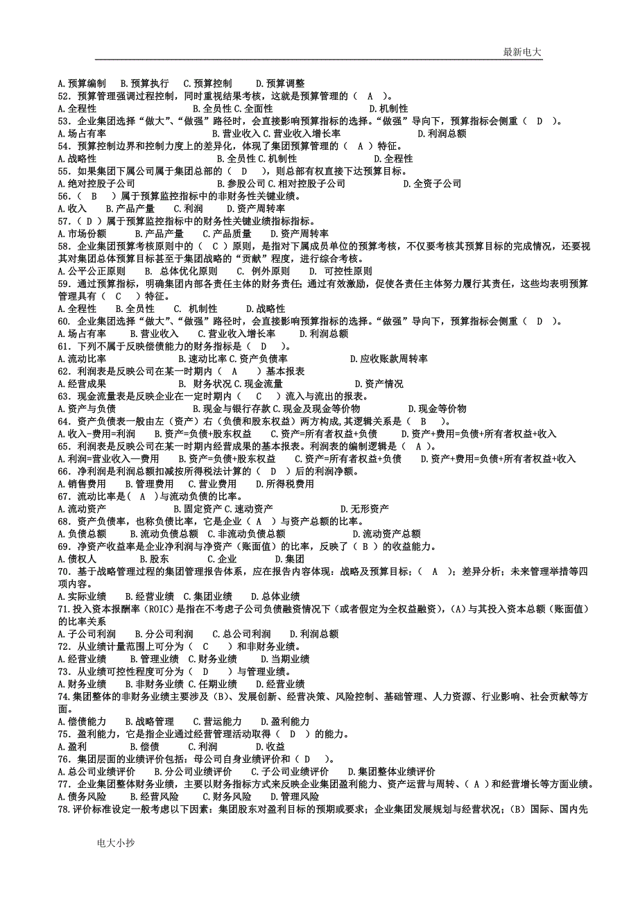 2018最新电大《企业集团财务管理》(开放本科)期末复习资料_第3页