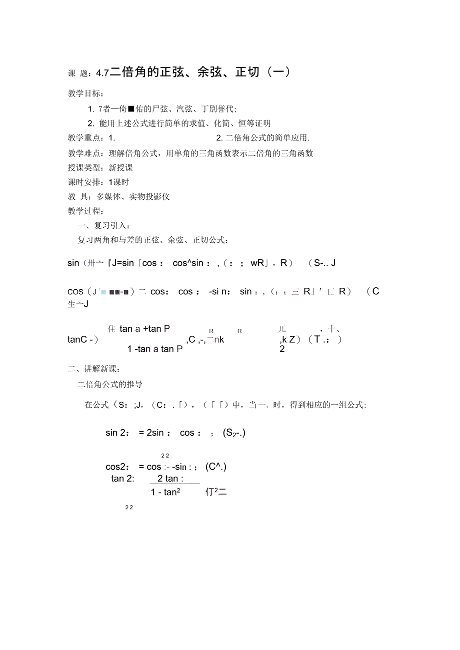 二倍角正弦余弦正切工科_第1页