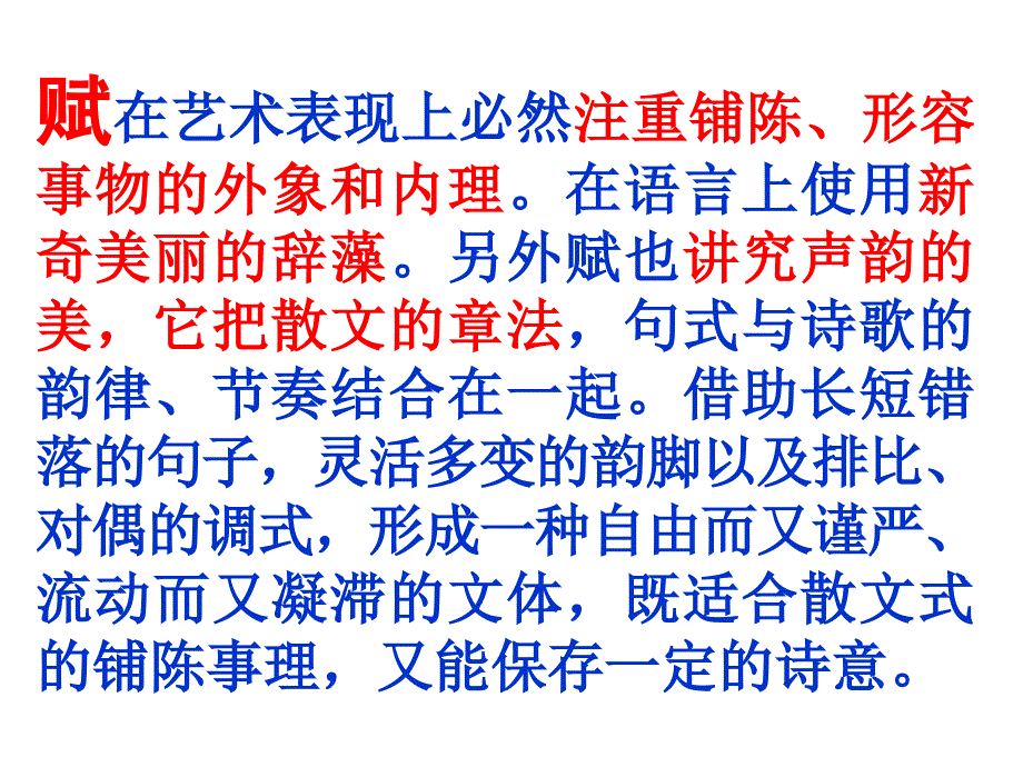 《阿房宫赋》优秀课件_第2页