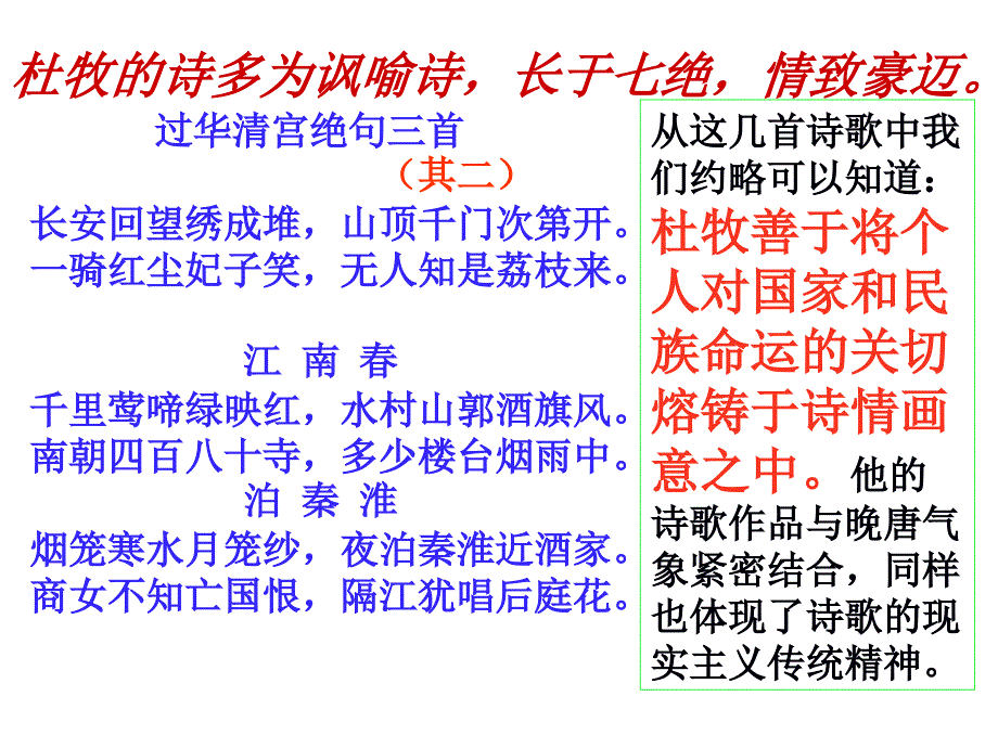 《阿房宫赋》优秀课件_第4页