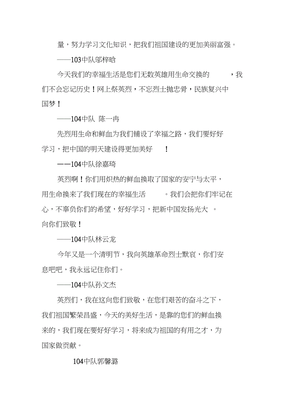 “网上祭英烈”寄语留言大全_第3页
