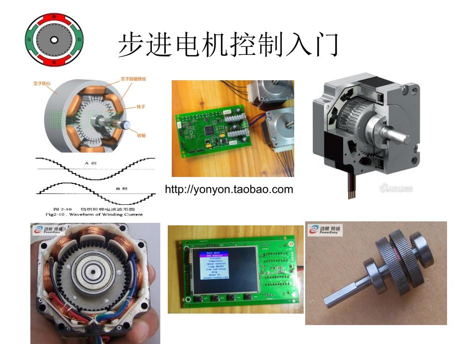 L6205开发板_步进电机控制入门讲解3.00_第1页