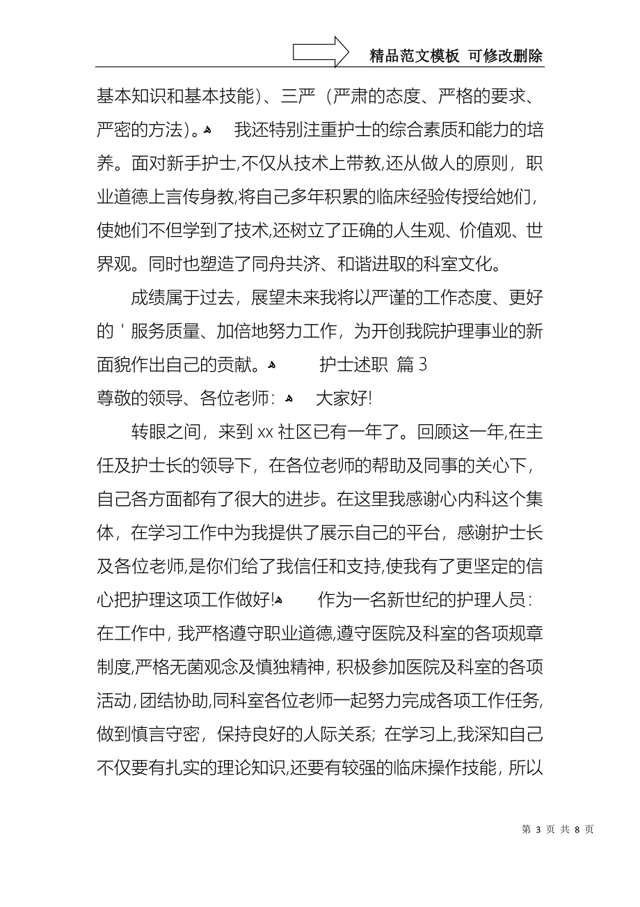 热门护士述职模板集合五篇_第3页