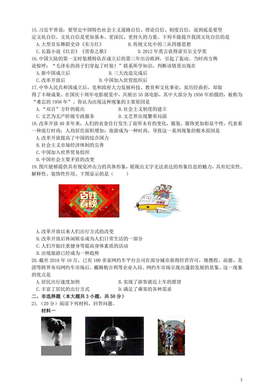 2020年八年级历史下册 第六单元 科技文化与社会生活单元测试 新人教版_第3页