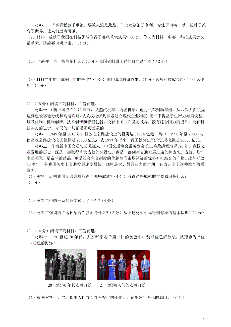 2020年八年级历史下册 第六单元 科技文化与社会生活单元测试 新人教版_第4页