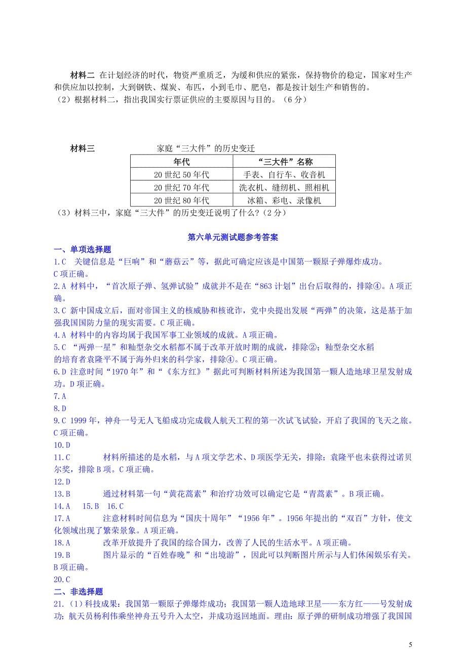 2020年八年级历史下册 第六单元 科技文化与社会生活单元测试 新人教版_第5页