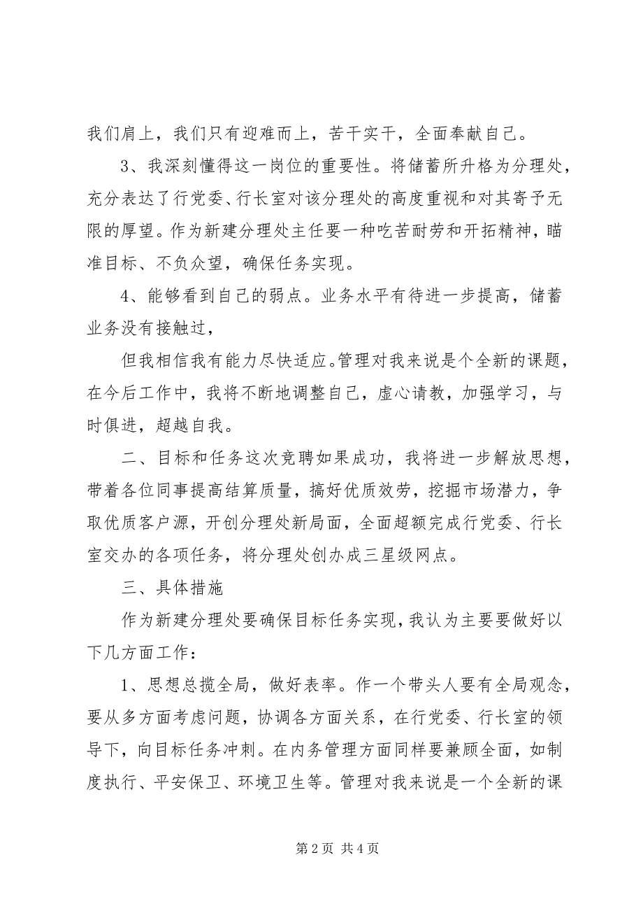 2023年竞聘银行分理处主任演讲稿[样例5.docx_第2页