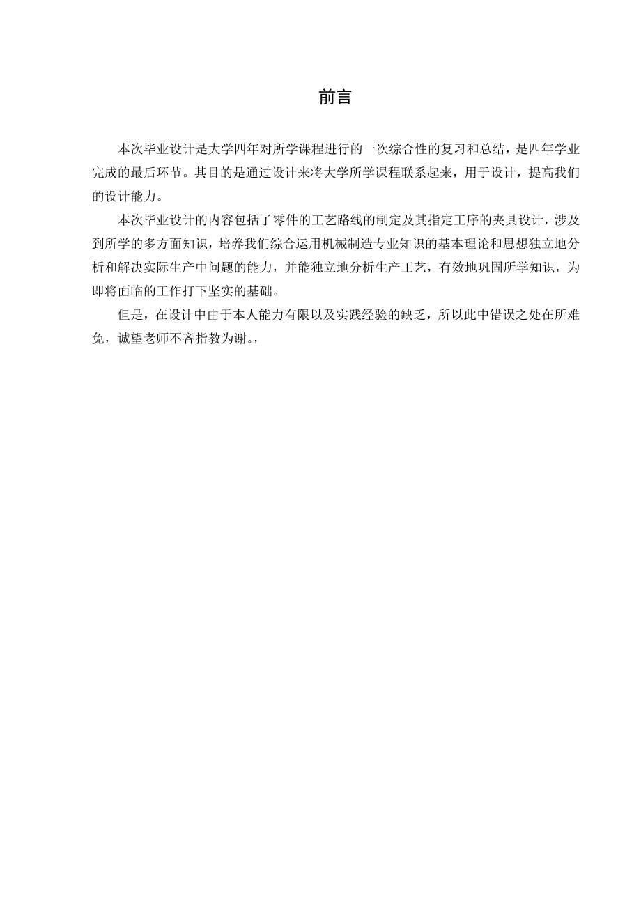 柴油机机体加工工艺及组合机床铣两端面夹具.docx_第5页