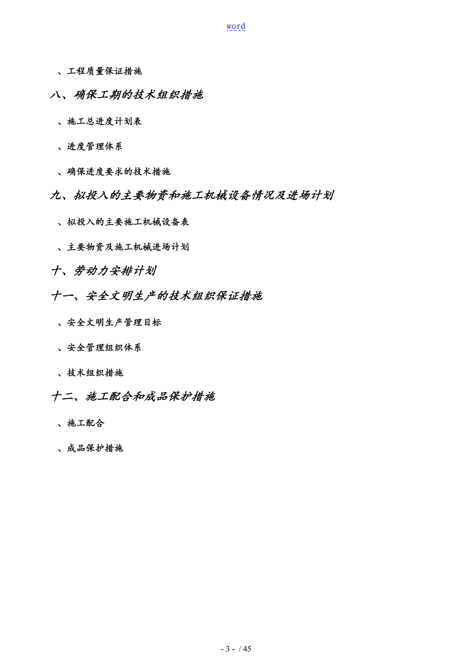 消防工程施工组织方案设计_第3页