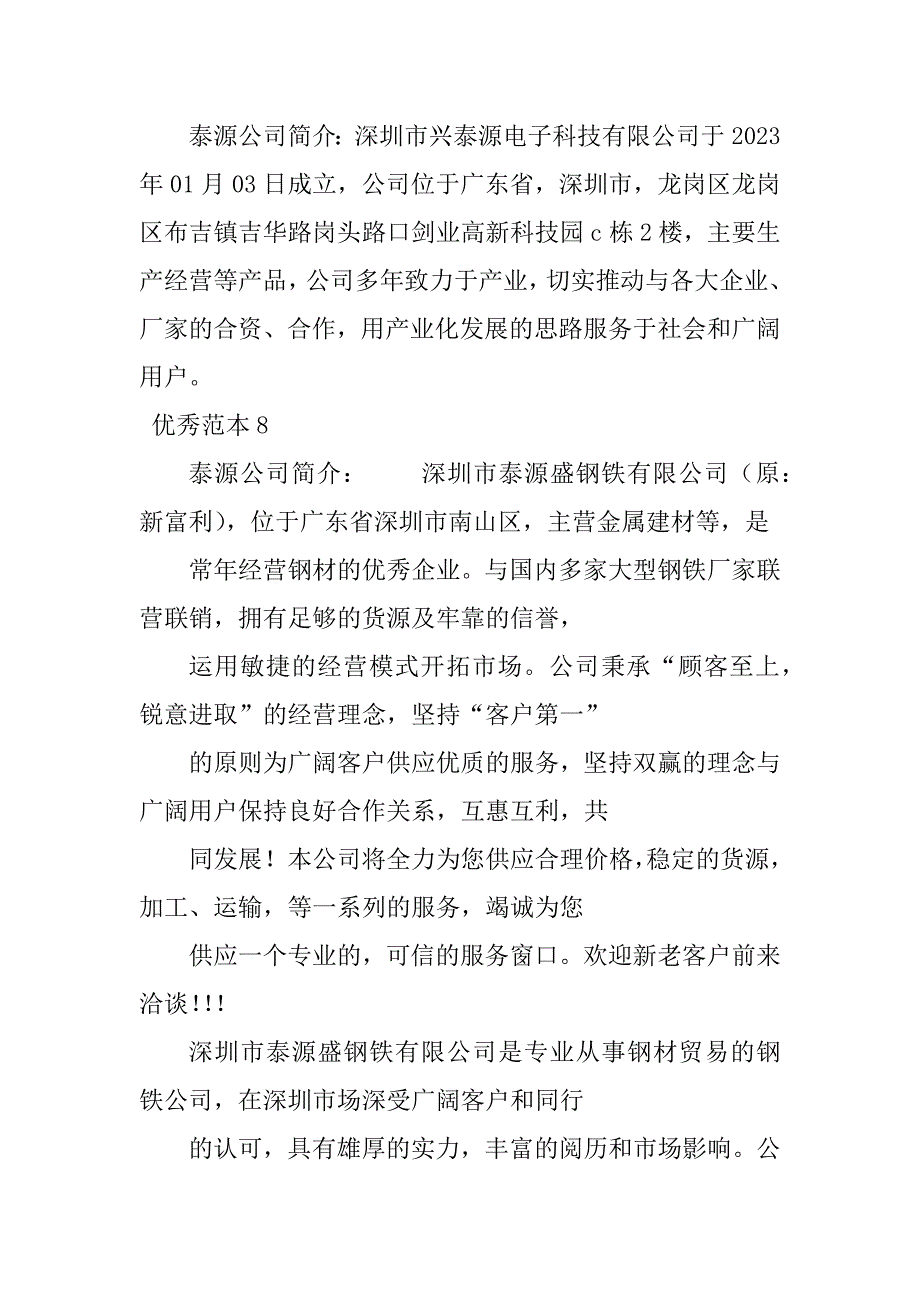 2023年泰源公司简介(20个范本)_第3页