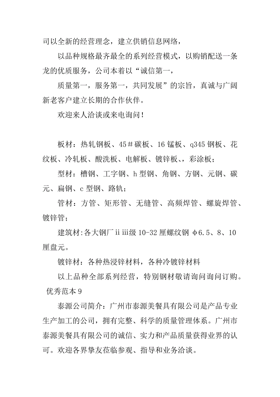 2023年泰源公司简介(20个范本)_第4页