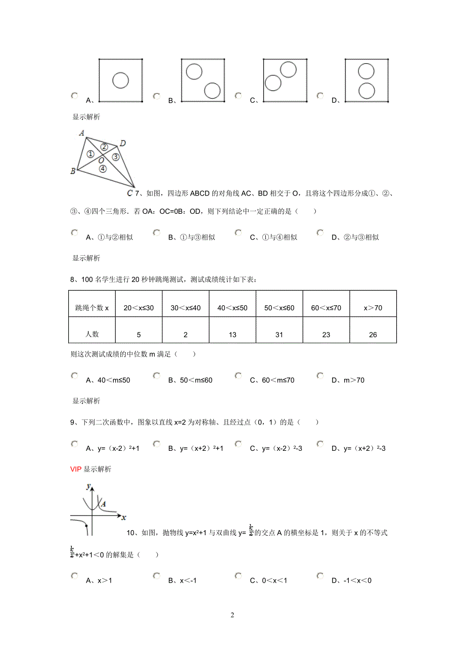 2011年江苏省无锡市中考数学试卷_第2页