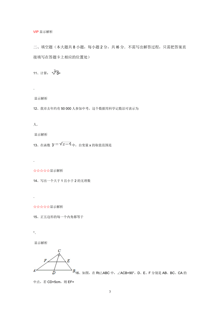 2011年江苏省无锡市中考数学试卷_第3页