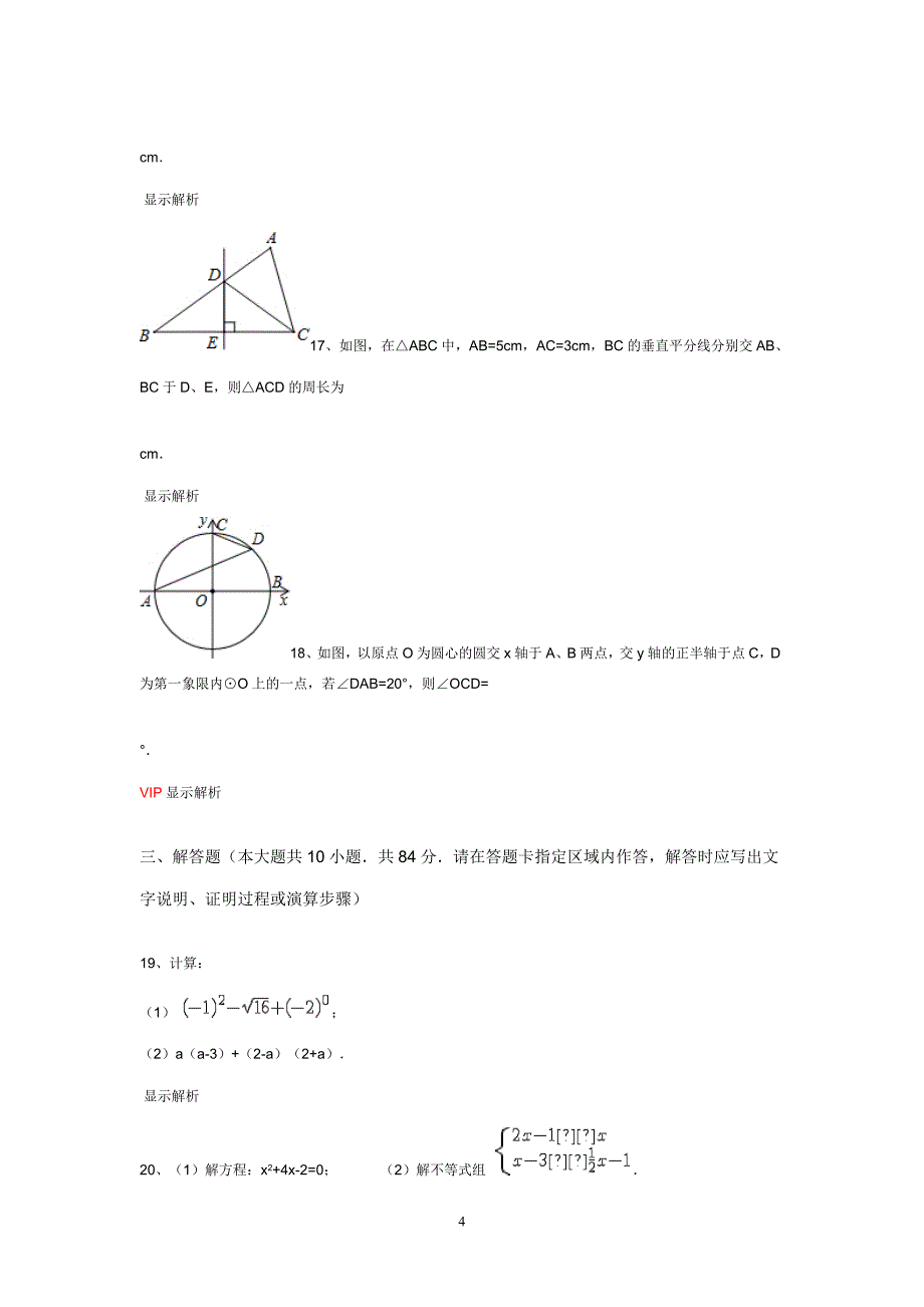 2011年江苏省无锡市中考数学试卷_第4页