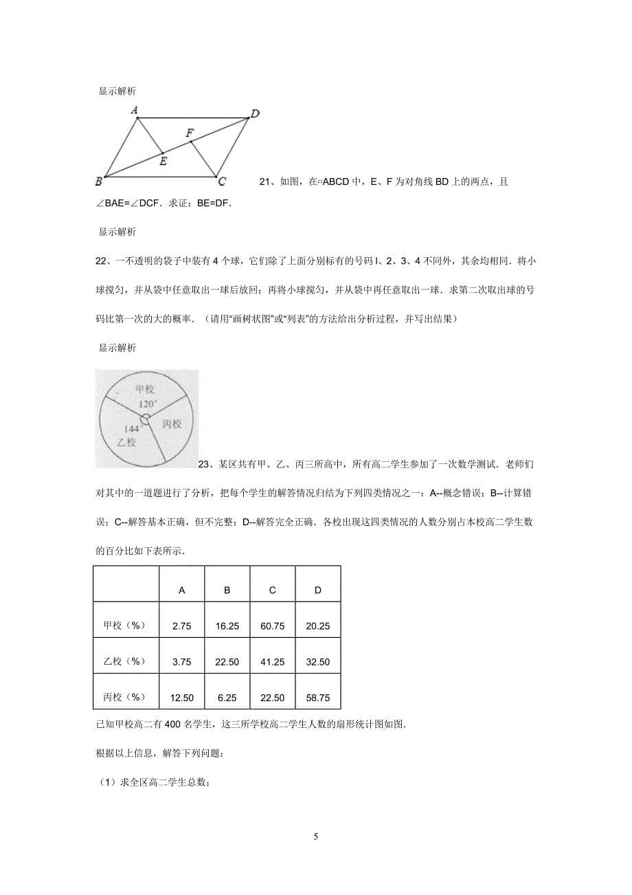 2011年江苏省无锡市中考数学试卷_第5页