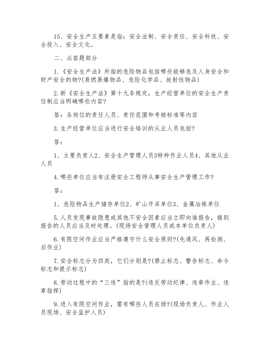 第九届碧源安全河南杯安全生产知识竞赛试题_第2页