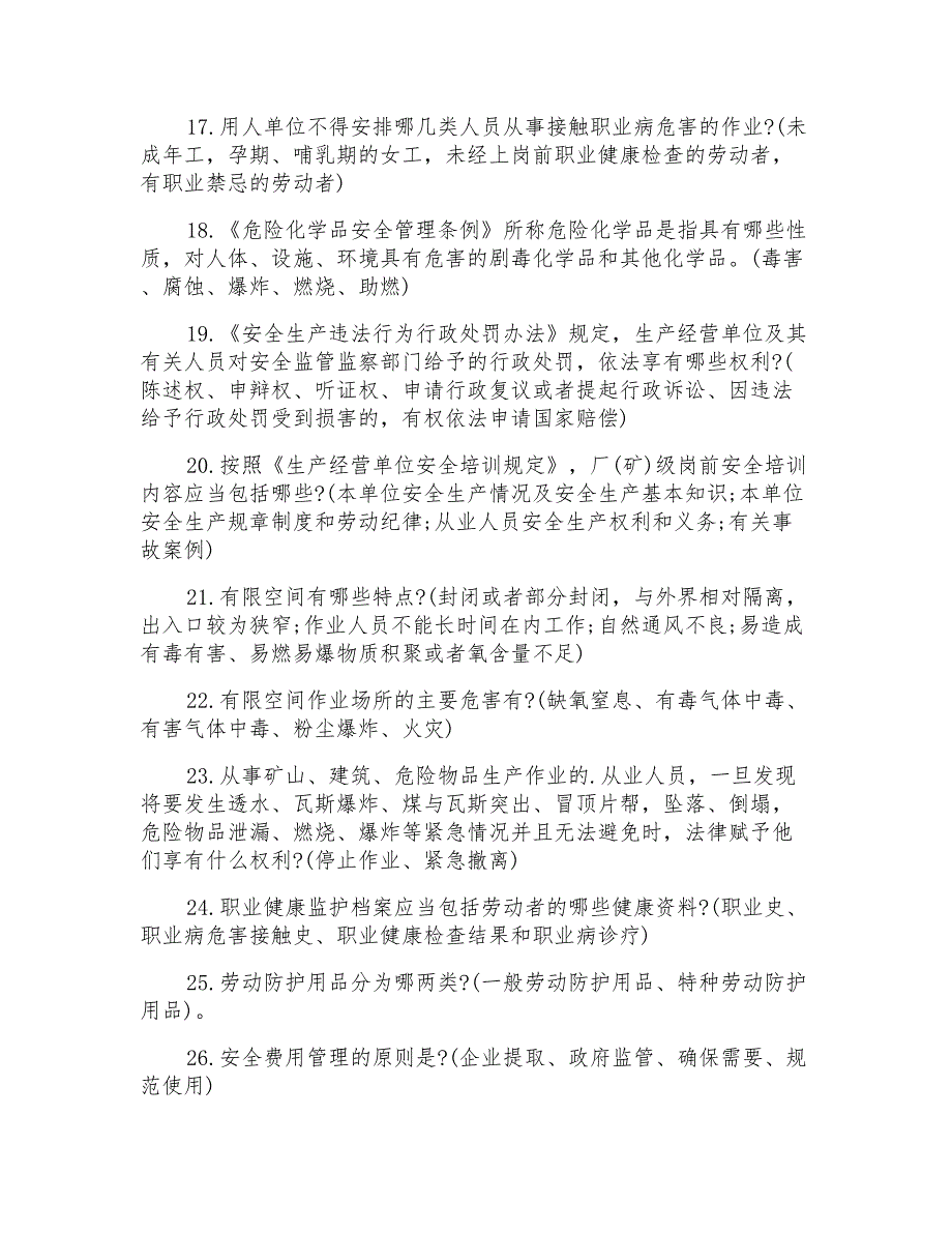 第九届碧源安全河南杯安全生产知识竞赛试题_第4页