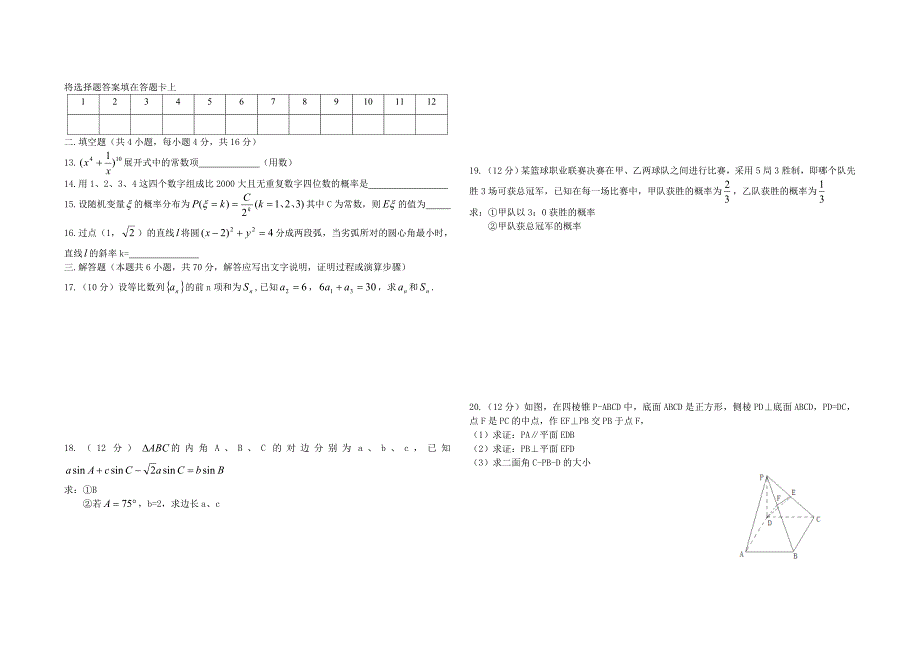 高三8月份月考试卷.doc_第2页