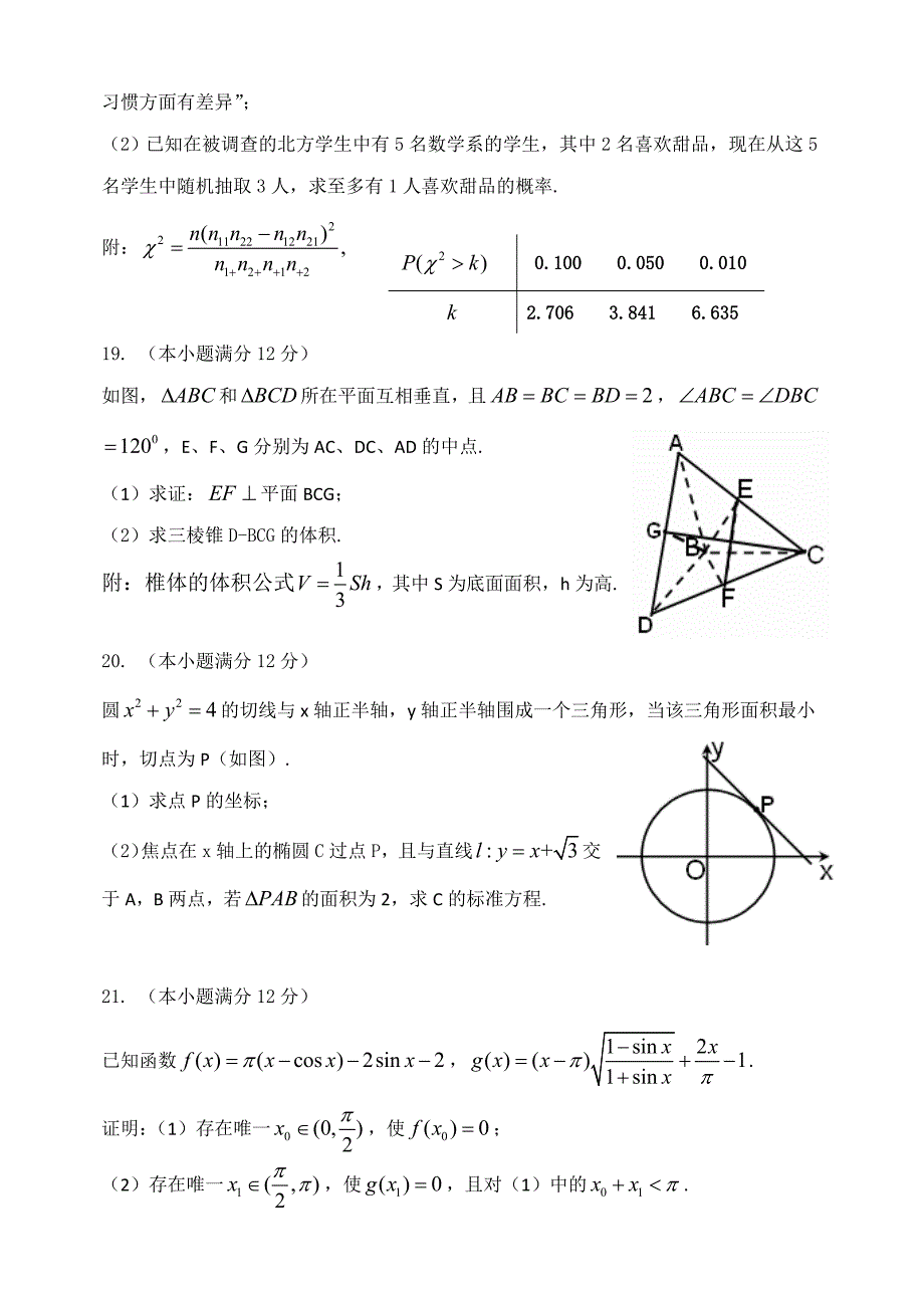 辽宁高考文科数学试题含答案(Word版)_第4页