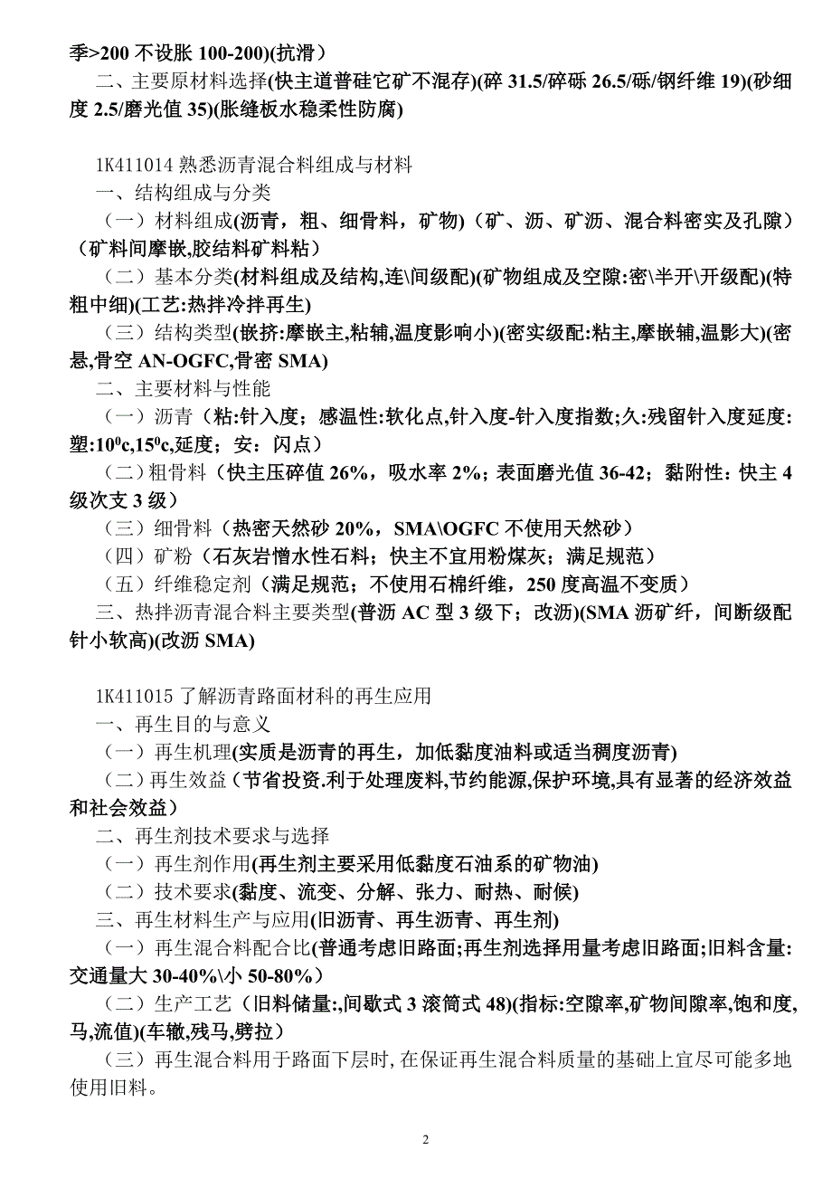 一级建造师市政实务重点知识_第2页