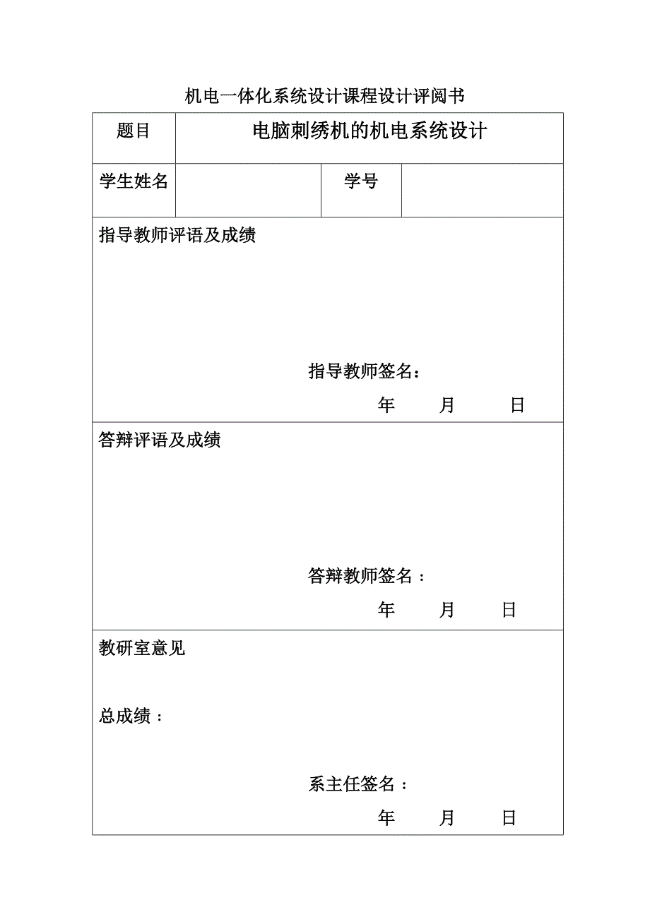 3940.电脑刺绣机的机电系统设计_第2页