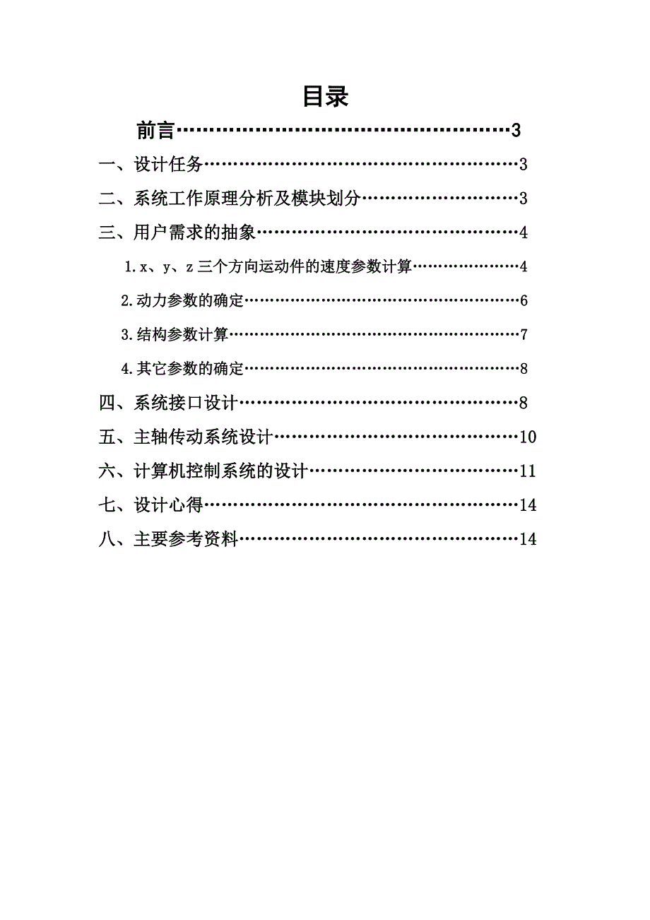 3940.电脑刺绣机的机电系统设计_第3页